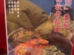 -寸屋拉面(凯德晶萃店)