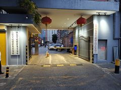 -山东宾馆·齐鲁苑餐厅