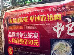 -荔城生鲜盛宴(番禺旗舰店)