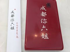 -成都你六姐·牛肉冒菜·麻辣香锅(长泰广场店)