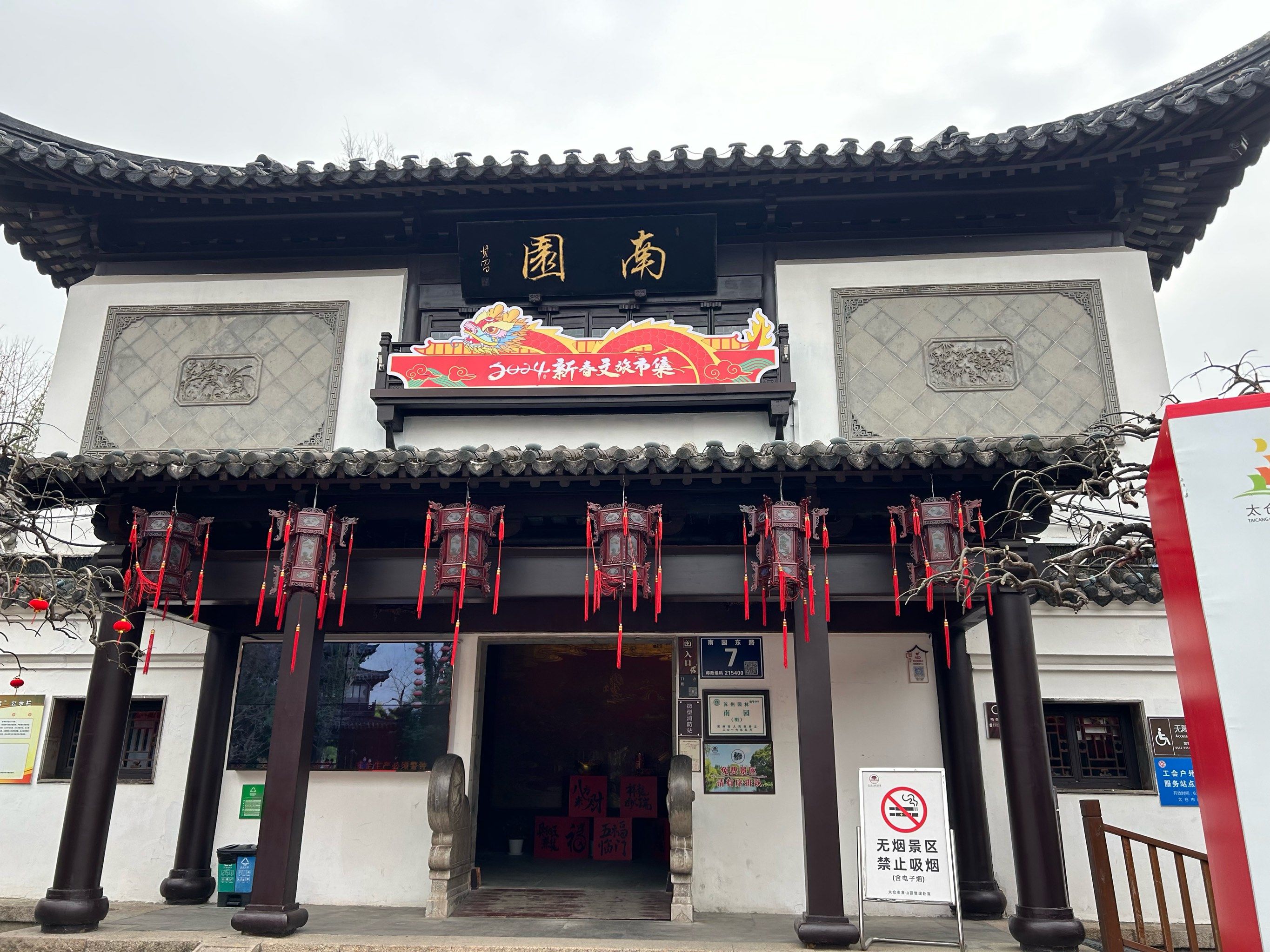 太仓南园半日游