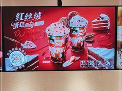 -DQ·蛋糕·冰淇淋(绿宝店)