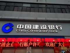 门面-中国建设银行(盐城分行)