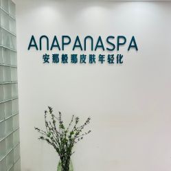 -安那般那皮肤年轻化ANAPANA