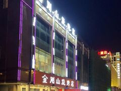 -金刚山烧烤(中山路店)