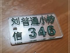 -刘信牛羊肉小炒泡馍(回民街店)