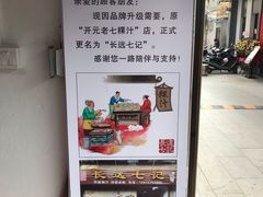 -长远七记