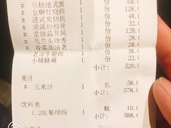 账单-同庆楼(花园店)