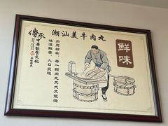 -潮汕美牛肉丸火锅店(天宁寺店)