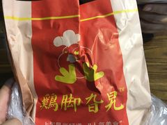 -鸡脚旮旯平江路店