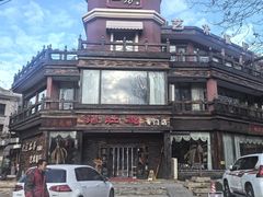 -大匠工房古船木艺术餐厅·猪肚鸡专门店(长白仙岛店)