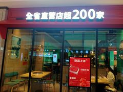 门面-季季红火锅(新建新城吾悦店)