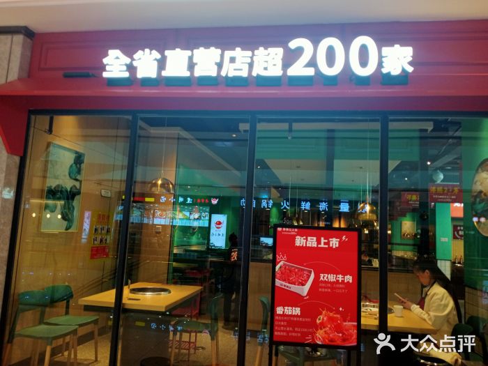 季季红火锅(新建新城吾悦店)门面图片