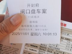 -开封府