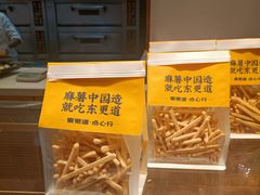 -東更道点心行(文化东路店)