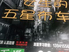 -辛蒲洞韩餐烤肉