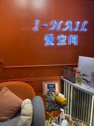 -爱空间美睫健康美甲