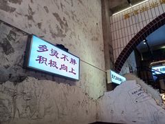 门面-歪火锅(宝光寺店)