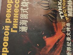 -通海俄式烧烤·俄罗斯大串(嵩山路店)