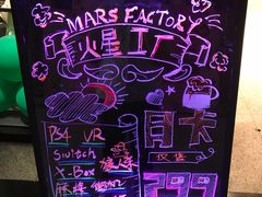 -火星工厂·桌游·团建聚会·轰趴馆(厦滘店)