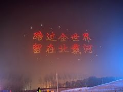 -北戴河集发农业梦想王国