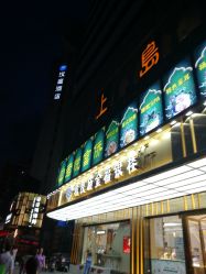 -城隍庙金福银楼(控江店)