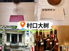 -村口大树(长乐路店)