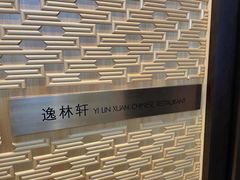 -逸林轩中餐厅(中信泰富朱家角锦江酒店)