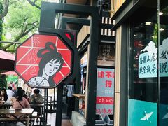 门面-茶颜悦色(岳麓山顶店)