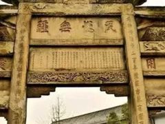 -南关石牌坊古镇