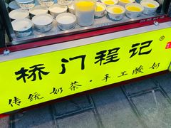 门面-桥门程记(兰州南关夜市店)