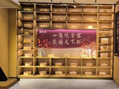 -德发长·花式蒸饺(大唐不夜城店)