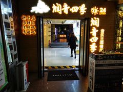 -润青四季音乐主题餐厅·椰子鸡(罗湖店)