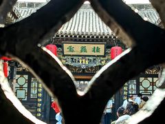 -协同庆钱庄博物馆