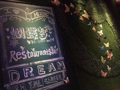 蝴蝶梦音乐餐厅(罗湖店)-蝴蝶汇音乐酒馆(罗湖店)