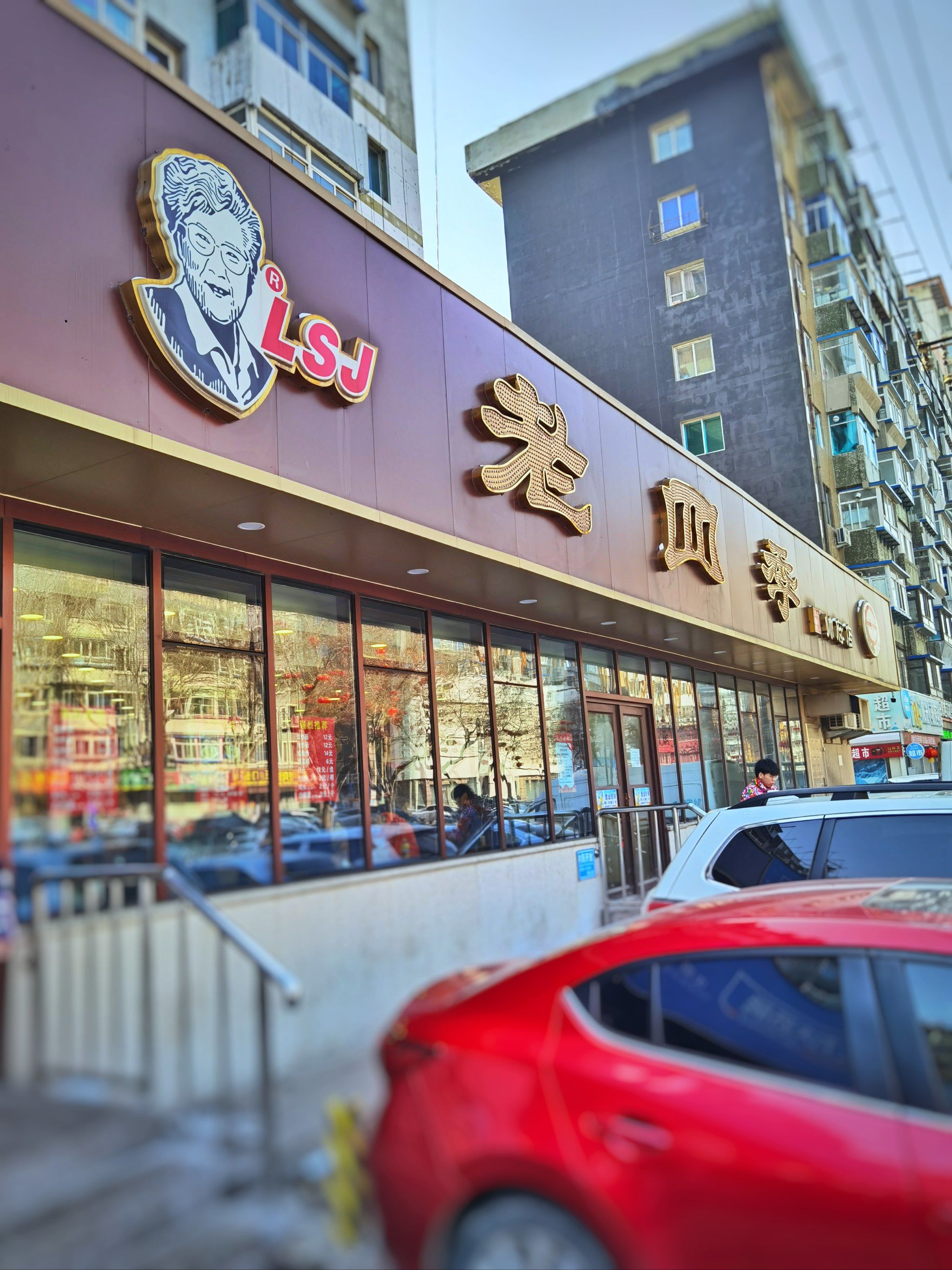 老四季鸡汤面 拌鸡架