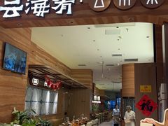 -云海肴·汽锅鸡·云南菜(苏州中心店)