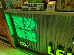-柠季.手打柠檬茶(华创国际广场店)