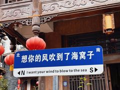 -海窝子古镇