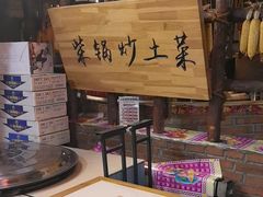 -鱼窝棚柴火铁锅炖(富山屯店)
