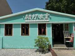 -梳打冰室(氹仔店)