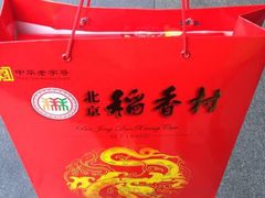 -北京稻香村(西单购物中心店)