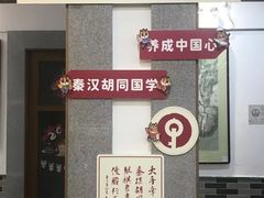 -秦汉胡同国学书院(天溢分馆)