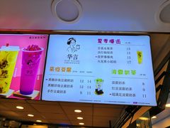菜单-华言豆腐鲜奶茶(杨家坪店)