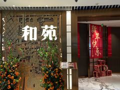 -和苑酒家·一线江景(星寰店)