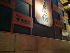 -醉虎传(南锣鼓巷店)