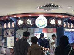 -和气桃桃(宏伊广场店)