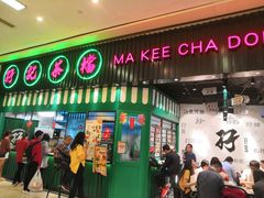 门面-孖记茶档·热腾茶餐(荔湾领展广场店)
