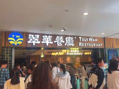 -翠华餐厅(德基广场店)