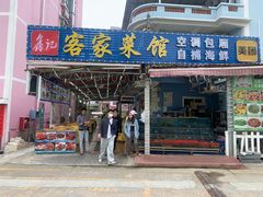 -瑶记海鲜餐厅(西涌店)
